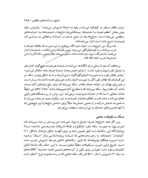تاریخ هخامنشیان جلد دهم بخش اول - نمونه دوم - جزیره کتاب های الکترونیکی